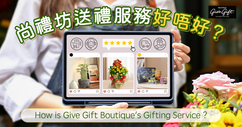 How is the Gifting Service of Give Gift Boutique?